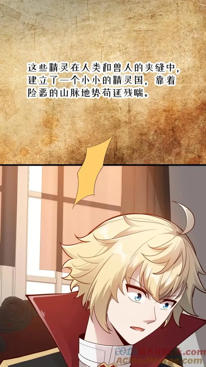 《反派领主：玩家和主角都想刀我》第156话 雅精灵？亚人？图13