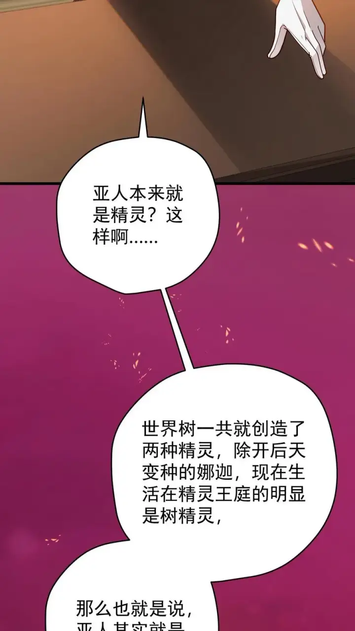 《反派领主：玩家和主角都想刀我》第156话 雅精灵？亚人？图16