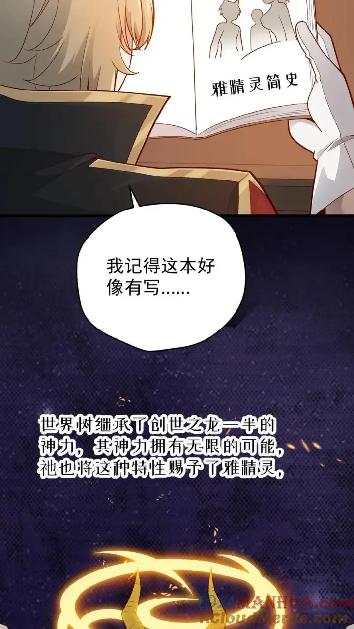 《反派领主：玩家和主角都想刀我》第156话 雅精灵？亚人？图19