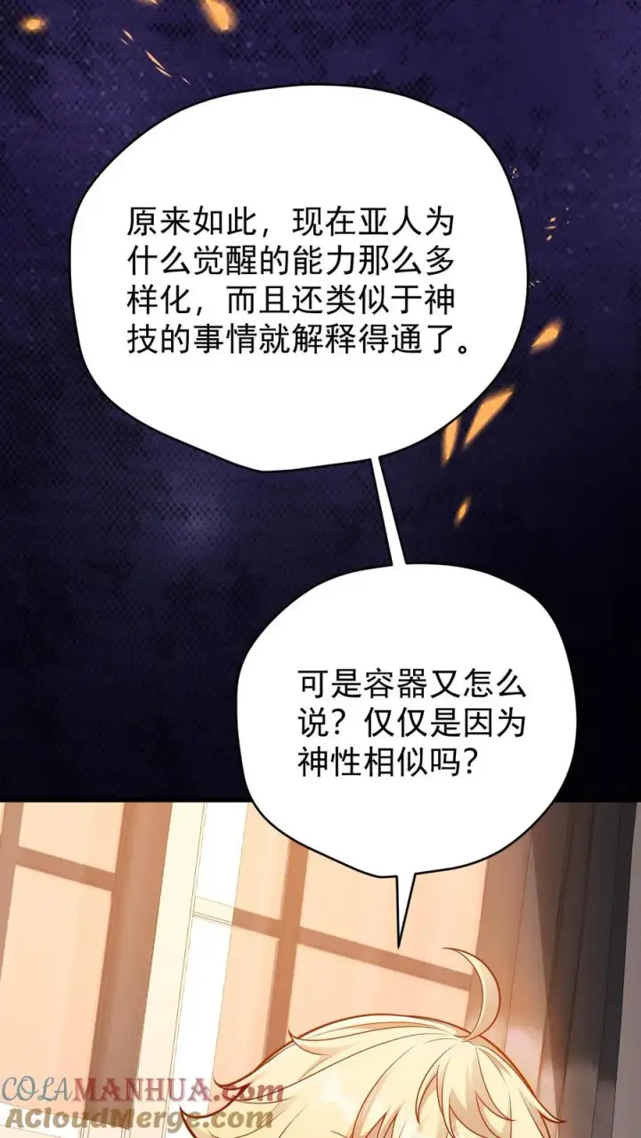 《反派领主：玩家和主角都想刀我》第156话 雅精灵？亚人？图21