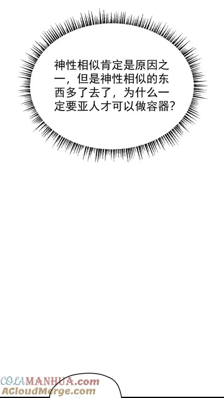 《反派领主：玩家和主角都想刀我》第156话 雅精灵？亚人？图23