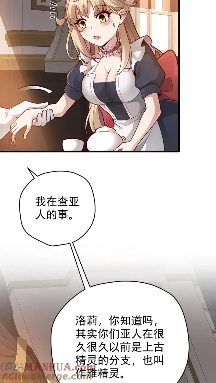 《反派领主：玩家和主角都想刀我》第156话 雅精灵？亚人？图29