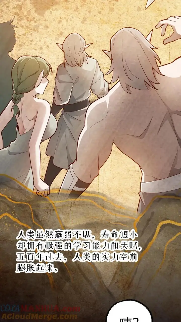《反派领主：玩家和主角都想刀我》第156话 雅精灵？亚人？图3