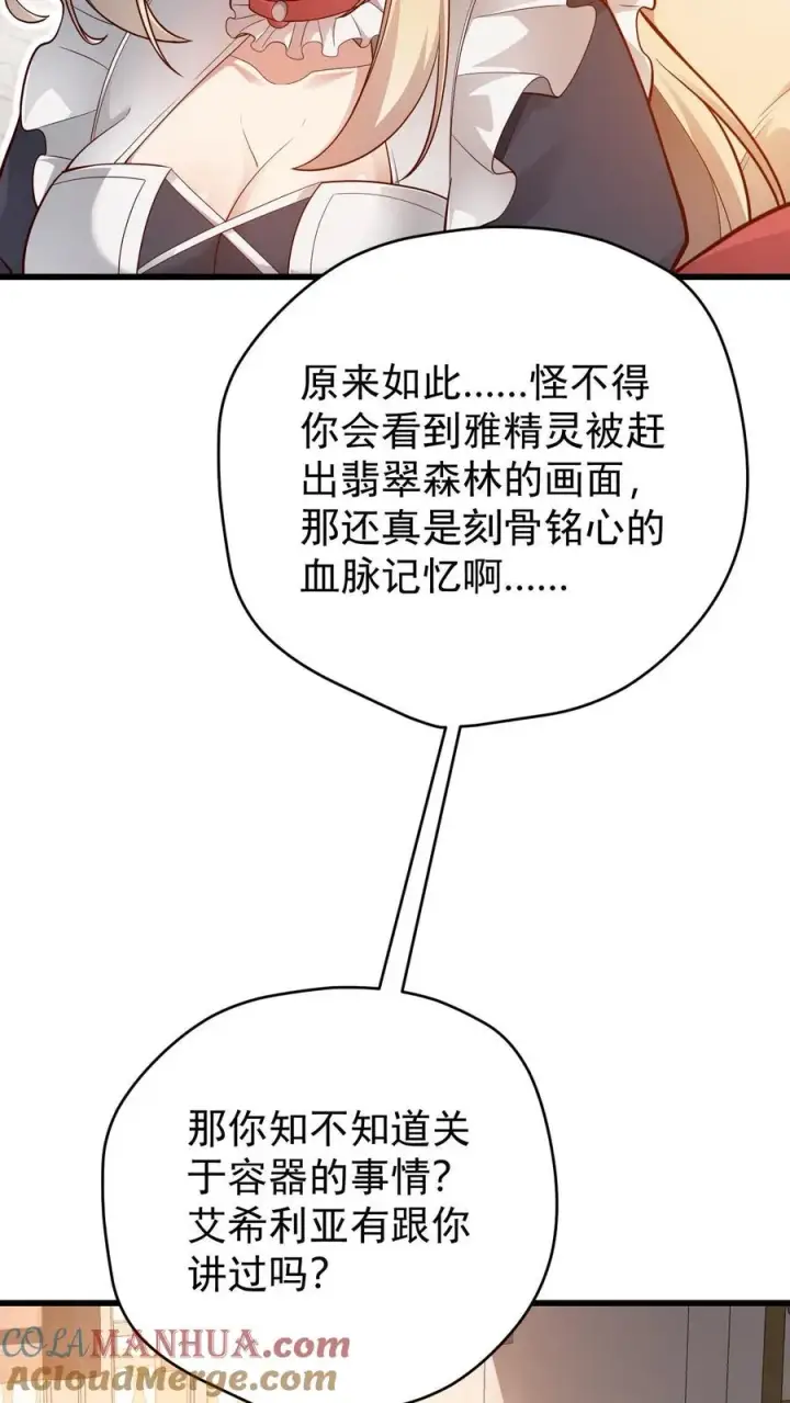 《反派领主：玩家和主角都想刀我》第156话 雅精灵？亚人？图35