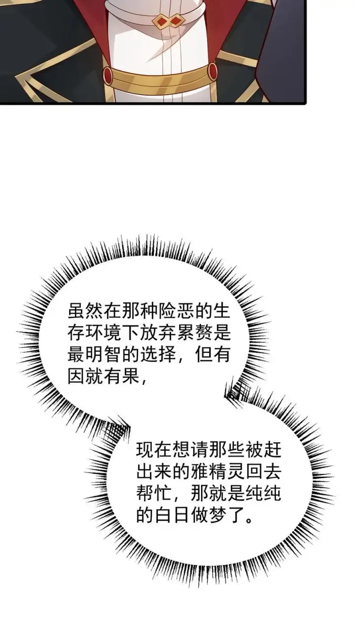 《反派领主：玩家和主角都想刀我》第156话 雅精灵？亚人？图38