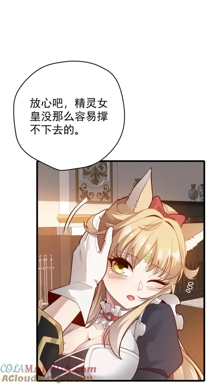 《反派领主：玩家和主角都想刀我》第156话 雅精灵？亚人？图39