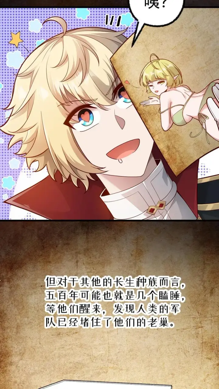 《反派领主：玩家和主角都想刀我》第156话 雅精灵？亚人？图4