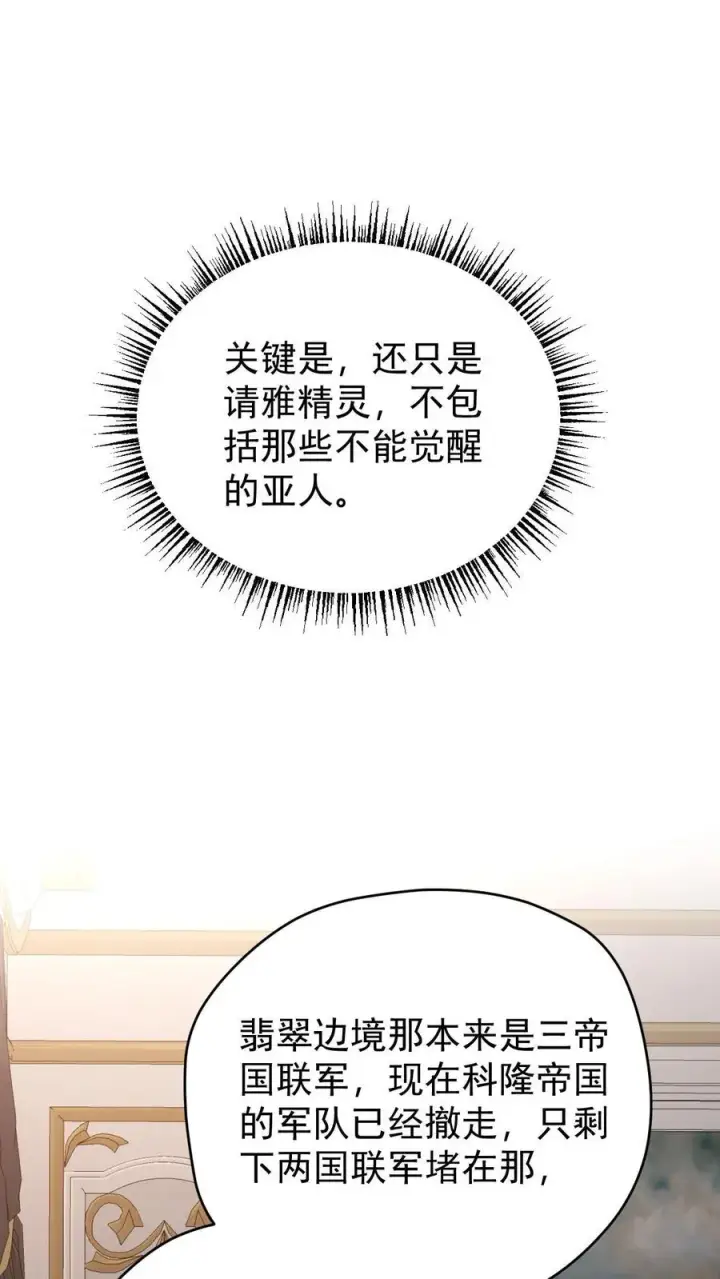 《反派领主：玩家和主角都想刀我》第156话 雅精灵？亚人？图40