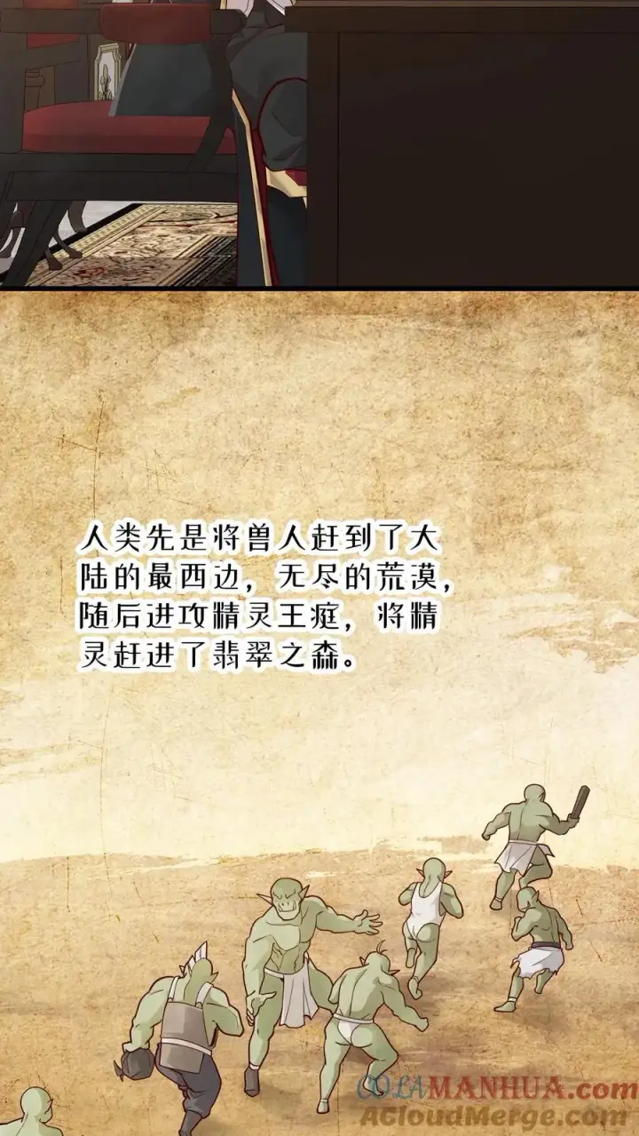 《反派领主：玩家和主角都想刀我》第156话 雅精灵？亚人？图7