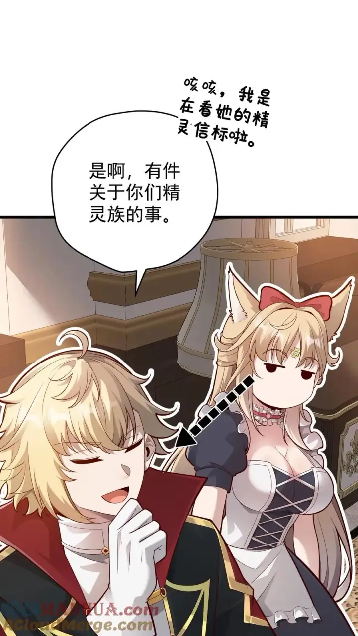 《反派领主：玩家和主角都想刀我》第157话 犁遍凯恩大陆图15