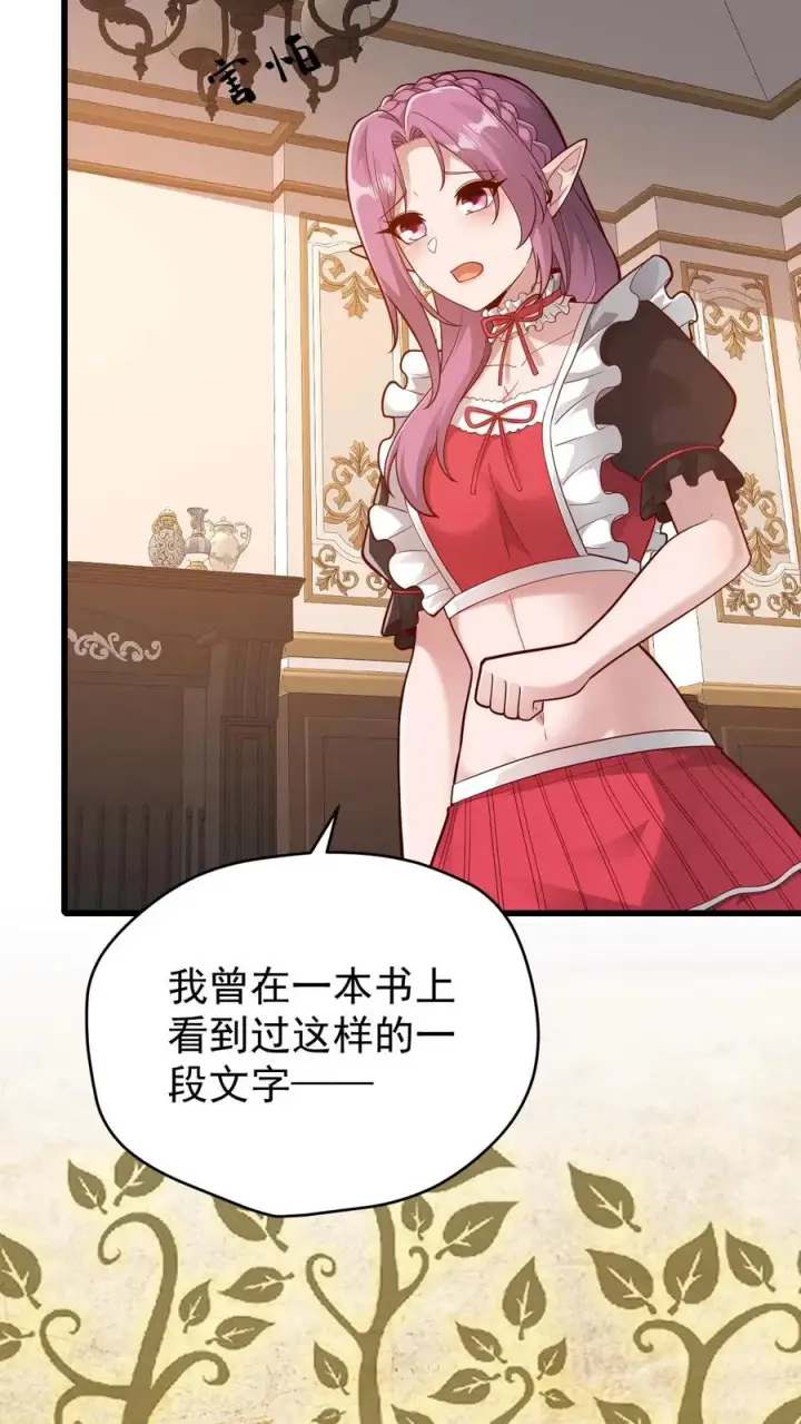 《反派领主：玩家和主角都想刀我》第157话 犁遍凯恩大陆图24