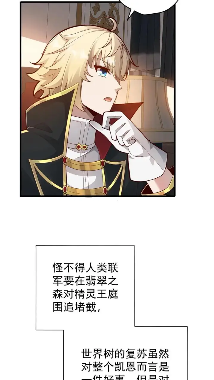 《反派领主：玩家和主角都想刀我》第157话 犁遍凯恩大陆图28