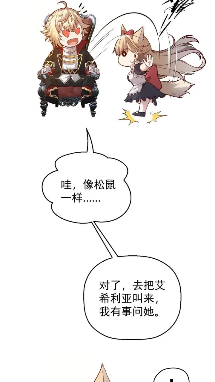 《反派领主：玩家和主角都想刀我》第157话 犁遍凯恩大陆图6