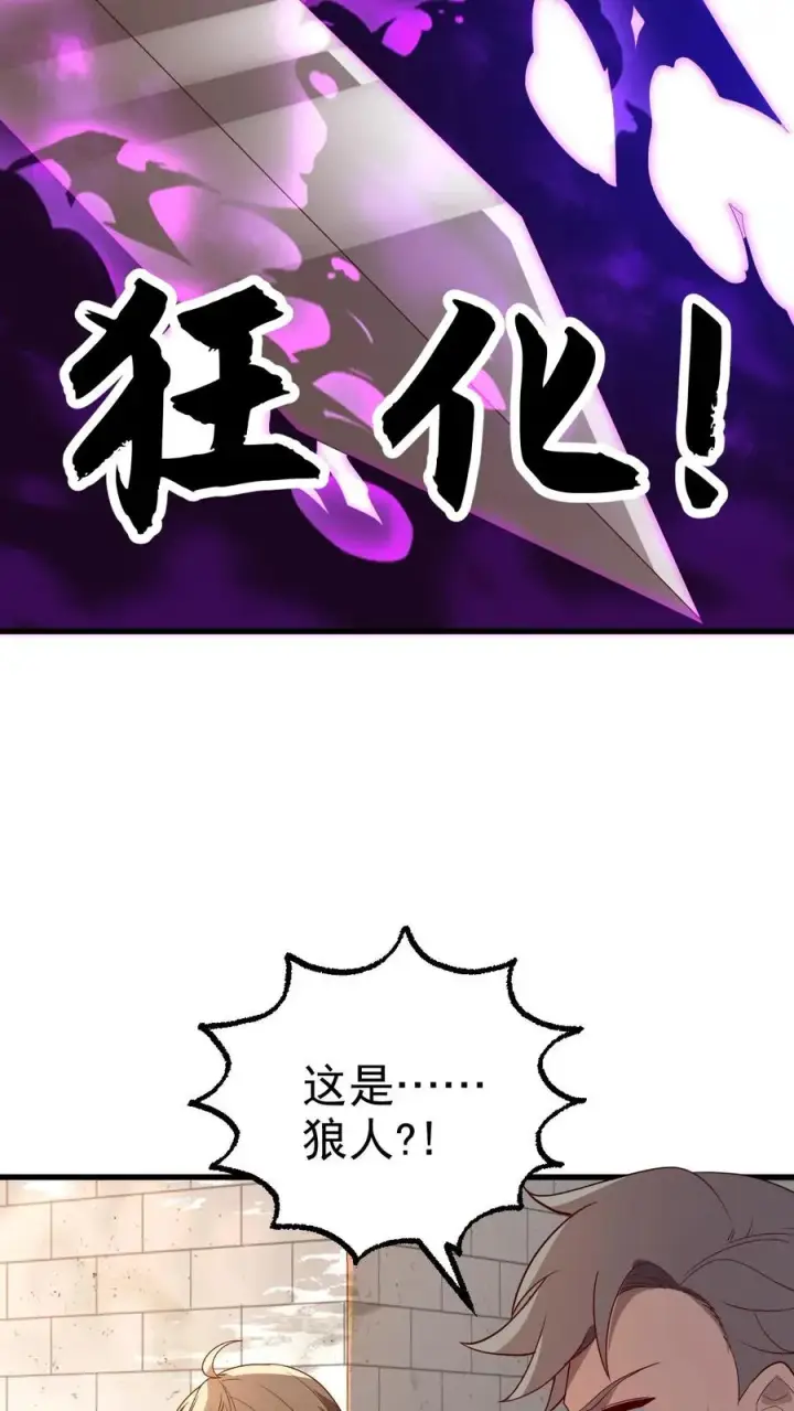 《反派领主：玩家和主角都想刀我》第15话 生物改造图24