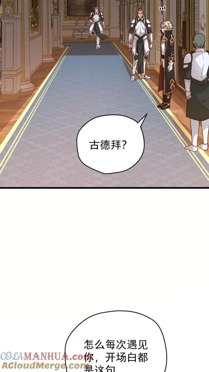 《反派领主：玩家和主角都想刀我》第159话 消失的王冠图11