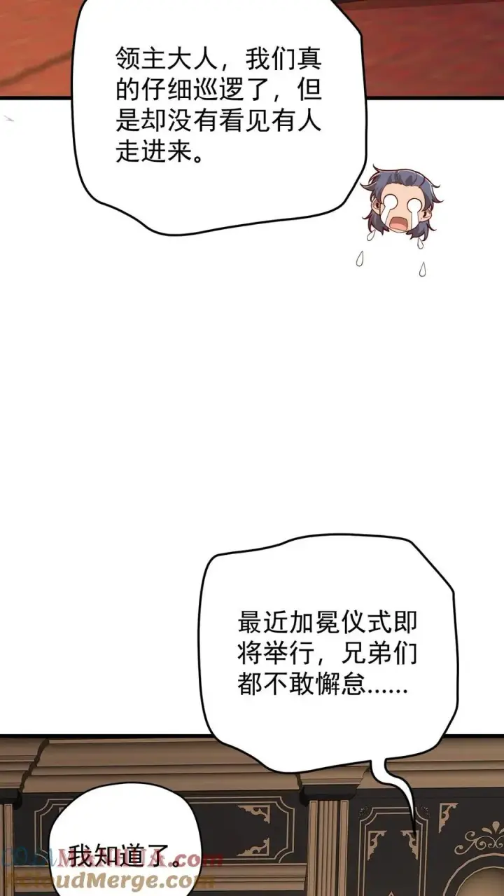 《反派领主：玩家和主角都想刀我》第159话 消失的王冠图19