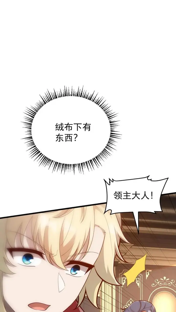 《反派领主：玩家和主角都想刀我》第159话 消失的王冠图22