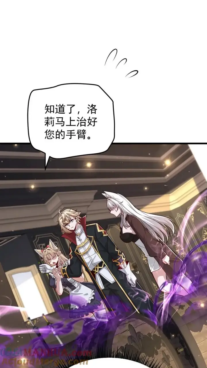 《反派领主：玩家和主角都想刀我》第159话 消失的王冠图29