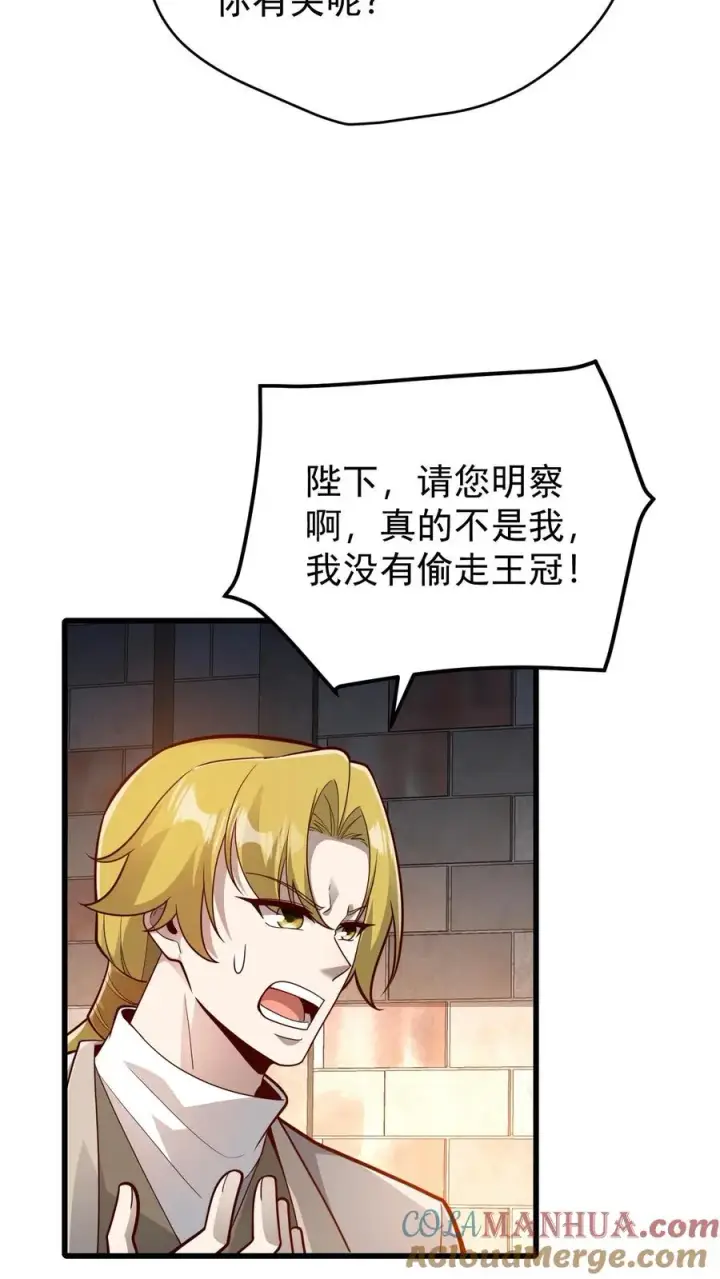 《反派领主：玩家和主角都想刀我》第160话 稀有矿脉图19