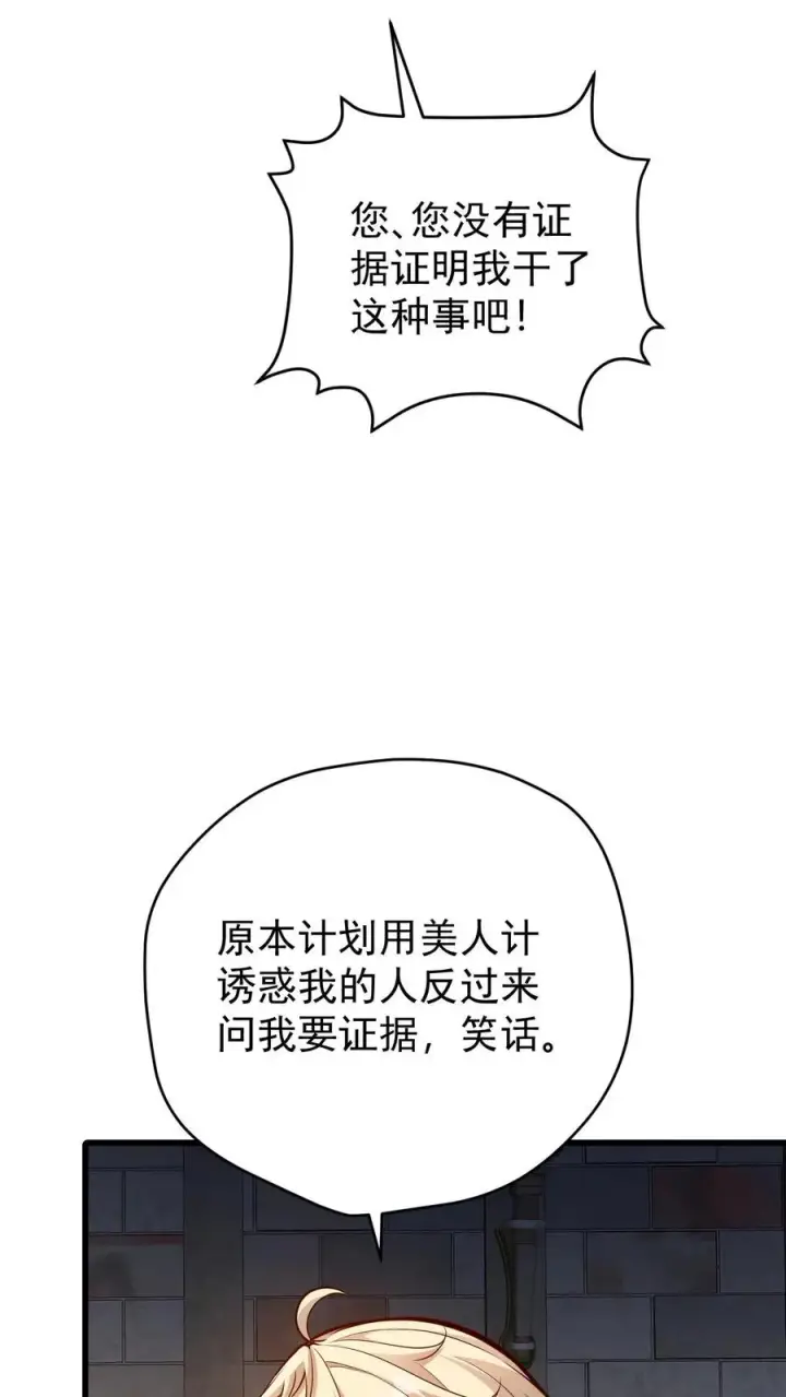 《反派领主：玩家和主角都想刀我》第160话 稀有矿脉图20