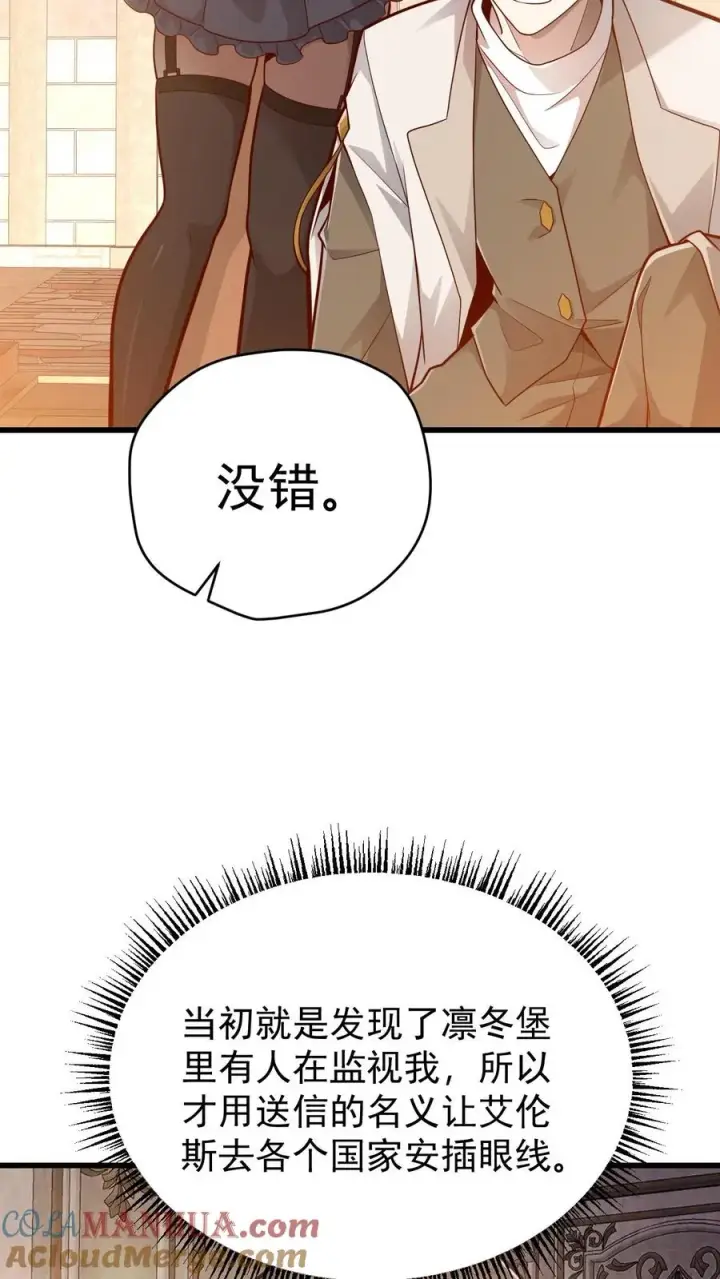 《反派领主：玩家和主角都想刀我》第160话 稀有矿脉图23