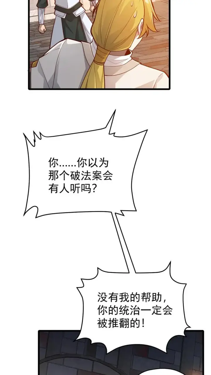 《反派领主：玩家和主角都想刀我》第160话 稀有矿脉图30