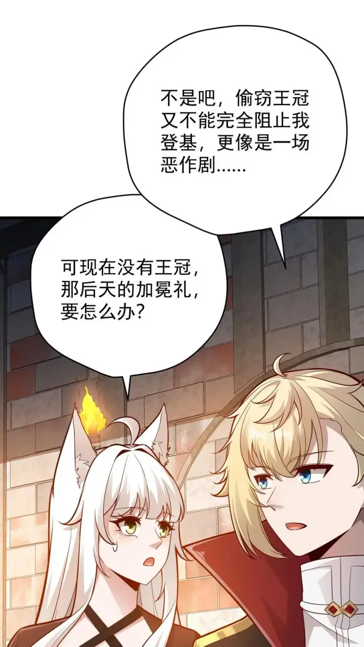 《反派领主：玩家和主角都想刀我》第160话 稀有矿脉图32