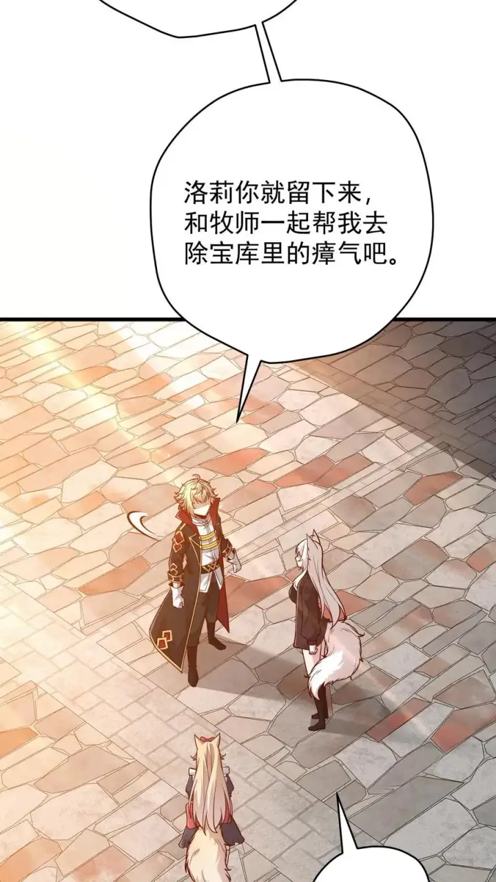 《反派领主：玩家和主角都想刀我》第160话 稀有矿脉图34