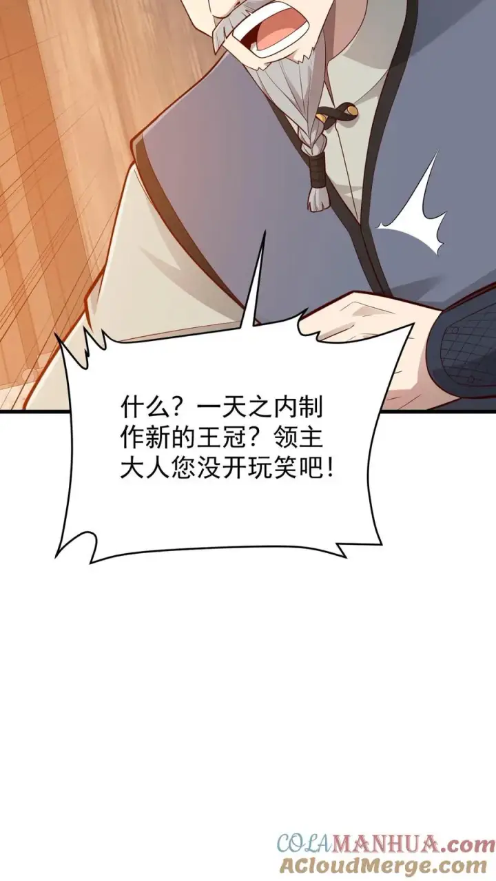 《反派领主：玩家和主角都想刀我》第160话 稀有矿脉图37