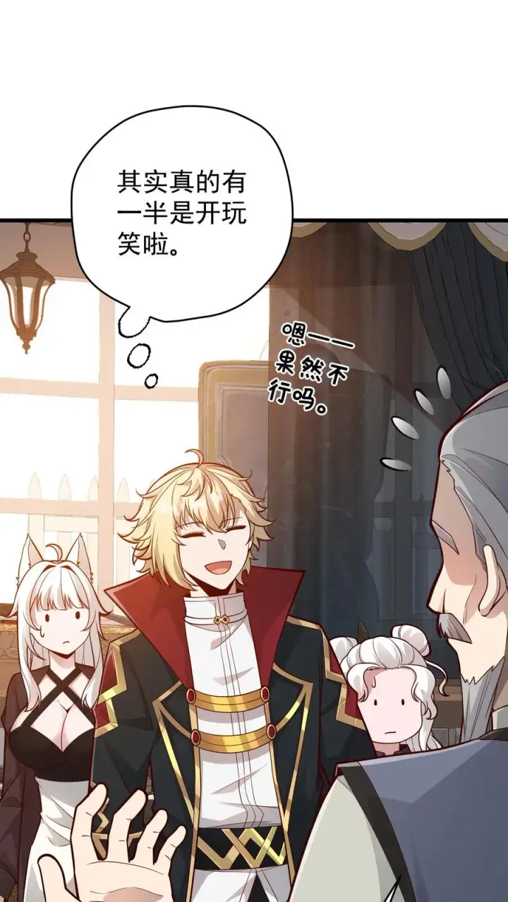 《反派领主：玩家和主角都想刀我》第160话 稀有矿脉图38