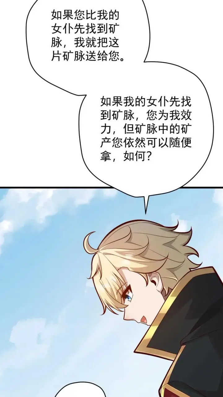 《反派领主：玩家和主角都想刀我》第162话 矮人大师格罗因图17