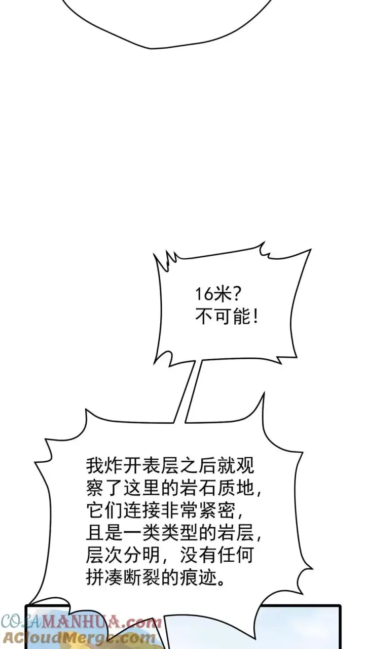 《反派领主：玩家和主角都想刀我》第162话 矮人大师格罗因图34