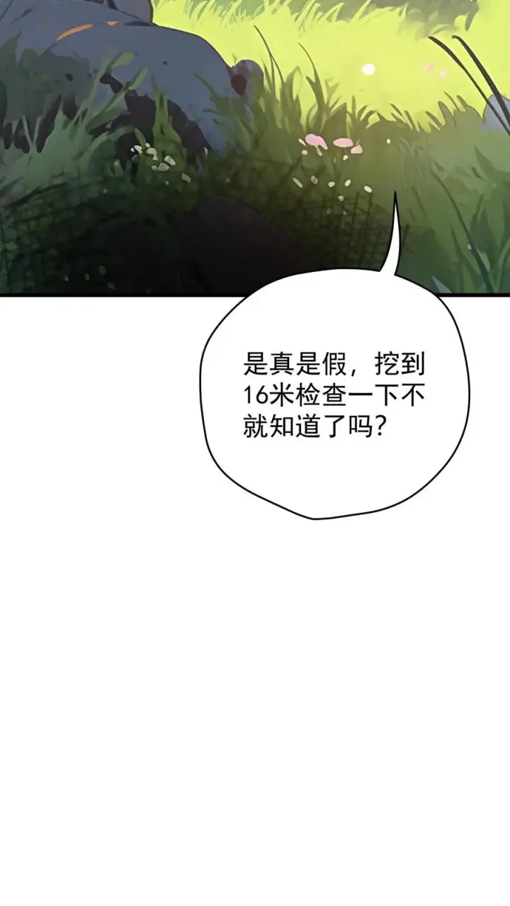 《反派领主：玩家和主角都想刀我》第162话 矮人大师格罗因图39