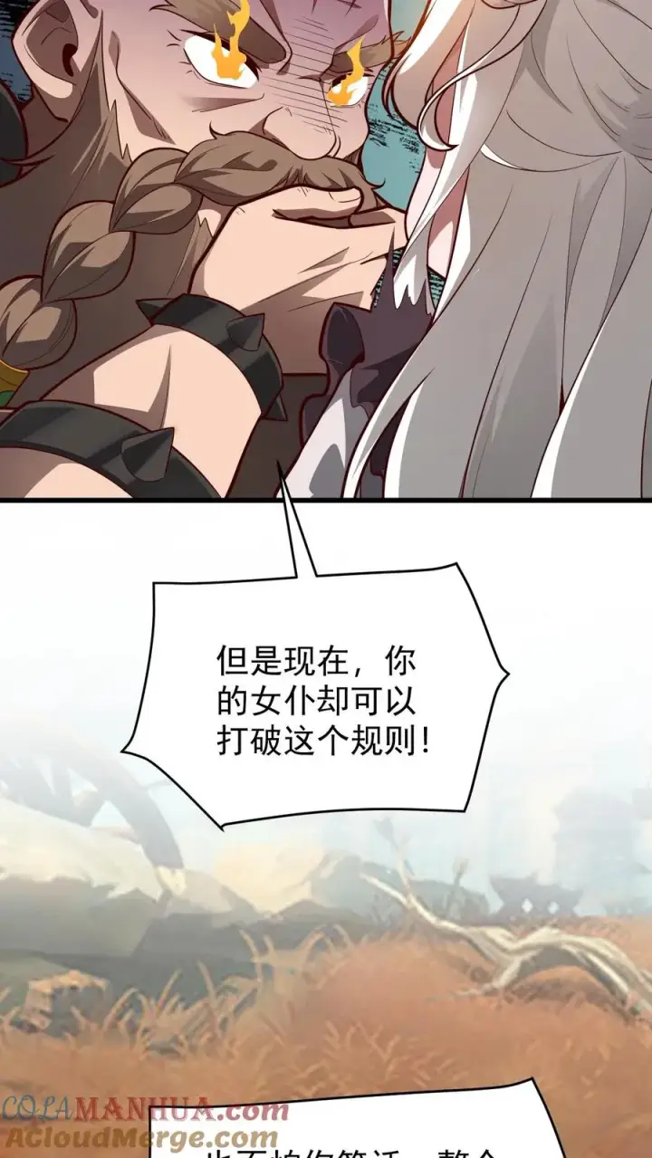 《反派领主：玩家和主角都想刀我》第163话 矮人永不为奴图17