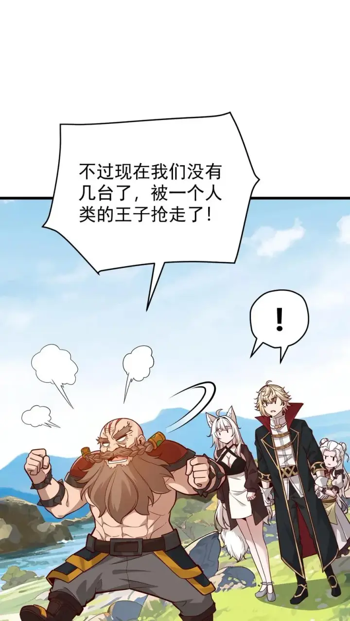《反派领主：玩家和主角都想刀我》第163话 矮人永不为奴图20
