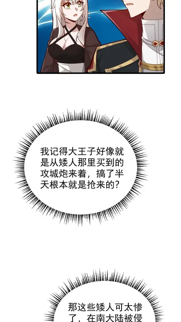 《反派领主：玩家和主角都想刀我》第163话 矮人永不为奴图22