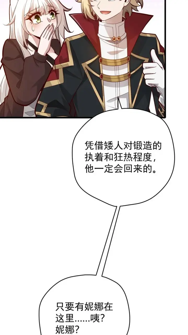 《反派领主：玩家和主角都想刀我》第163话 矮人永不为奴图36