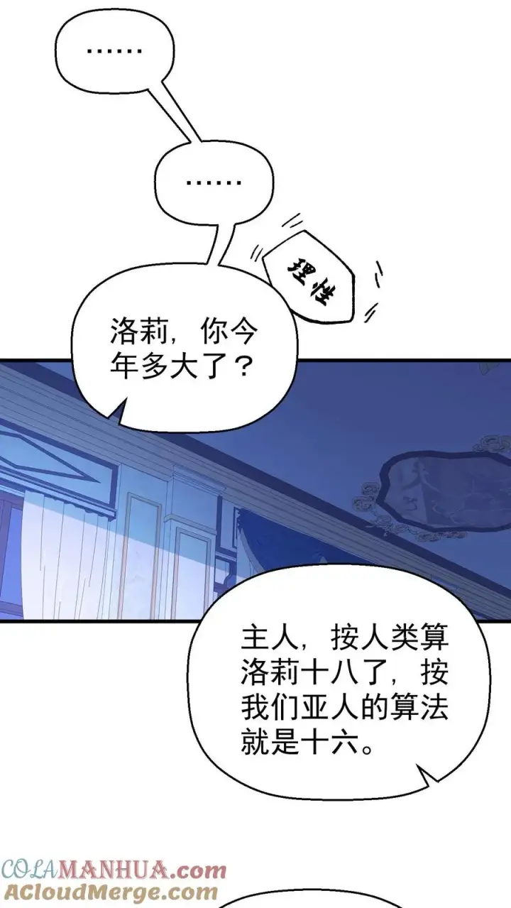 《反派领主：玩家和主角都想刀我》第18话 牛头人图15