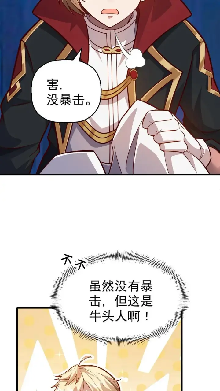 《反派领主：玩家和主角都想刀我》第18话 牛头人图26