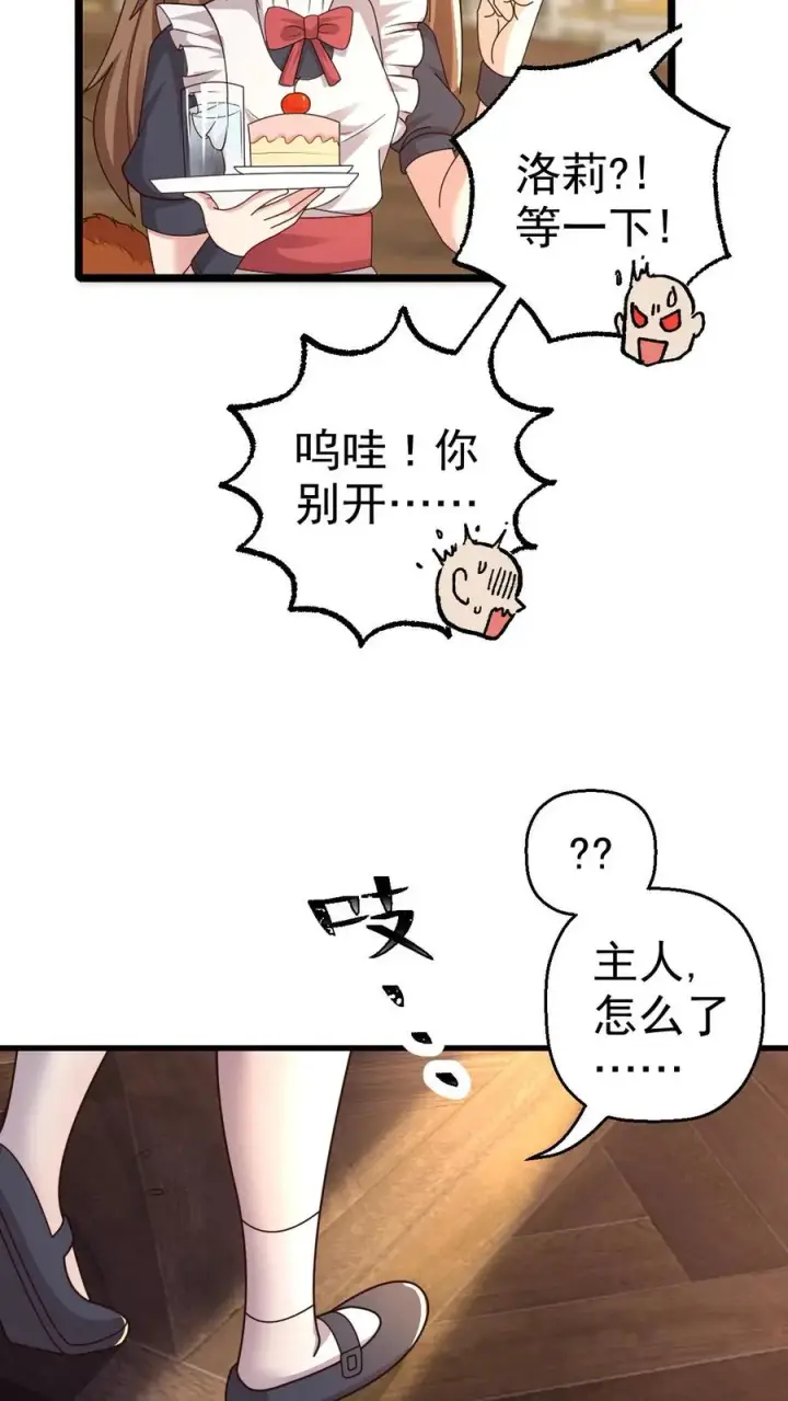 《反派领主：玩家和主角都想刀我》第19话 二次打断图8