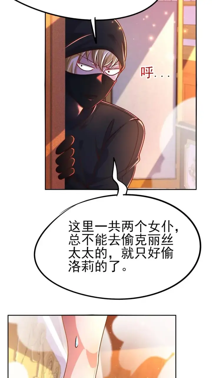 《反派领主：玩家和主角都想刀我》第20话 不是变态图12