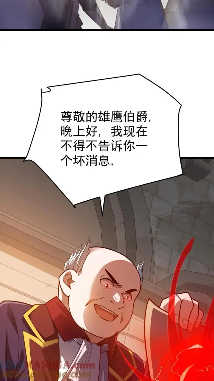 《反派领主：玩家和主角都想刀我》第27话 艾伦斯图13