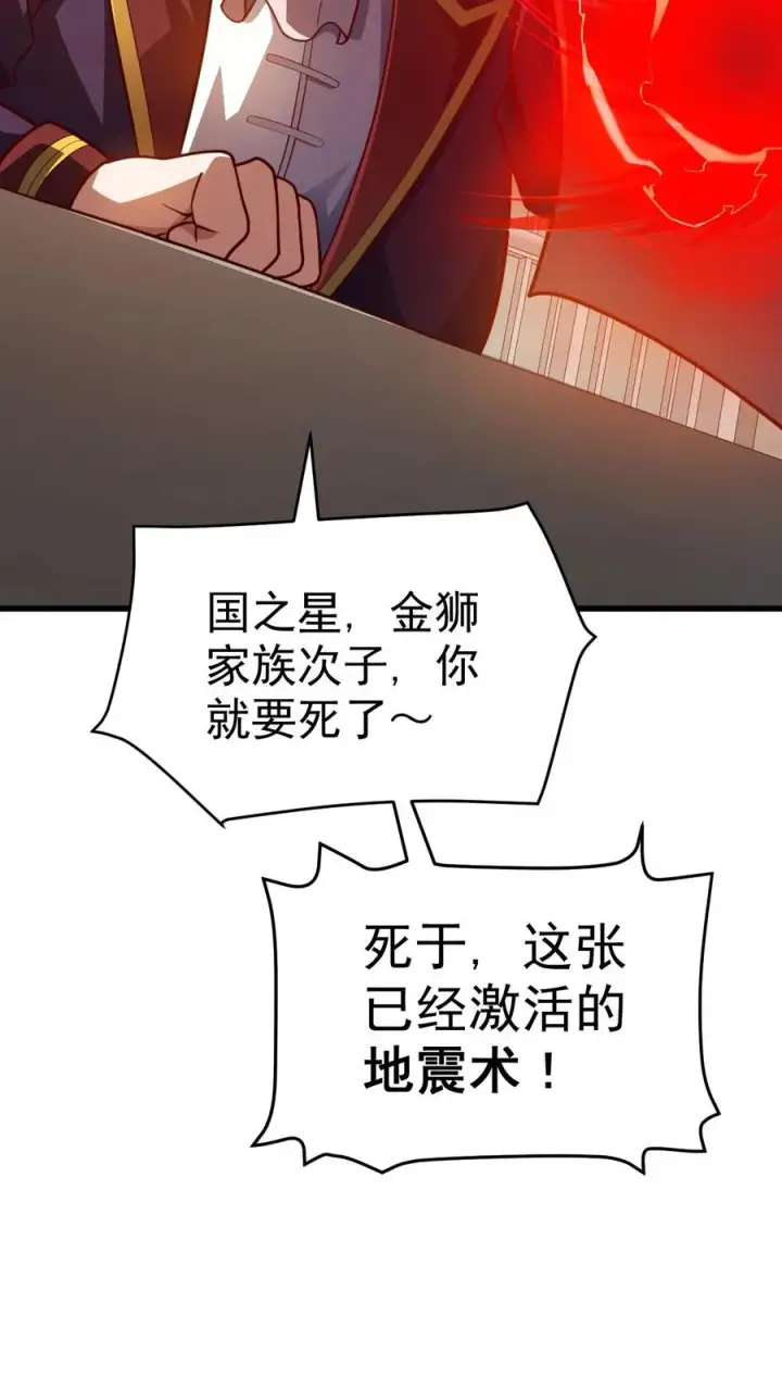 《反派领主：玩家和主角都想刀我》第27话 艾伦斯图14