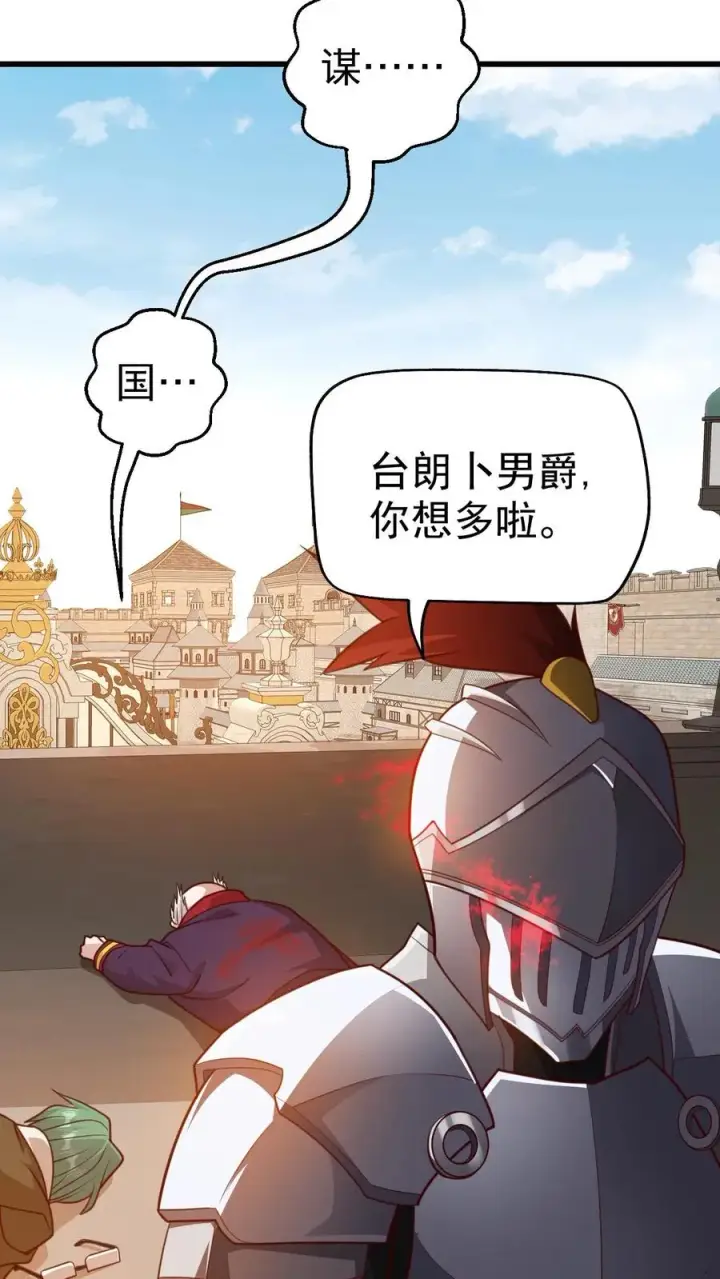 《反派领主：玩家和主角都想刀我》第27话 艾伦斯图24