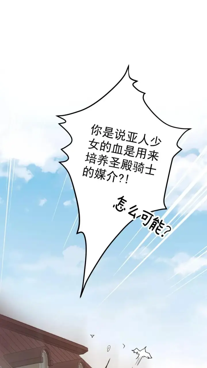 《反派领主：玩家和主角都想刀我》第27话 艾伦斯图34