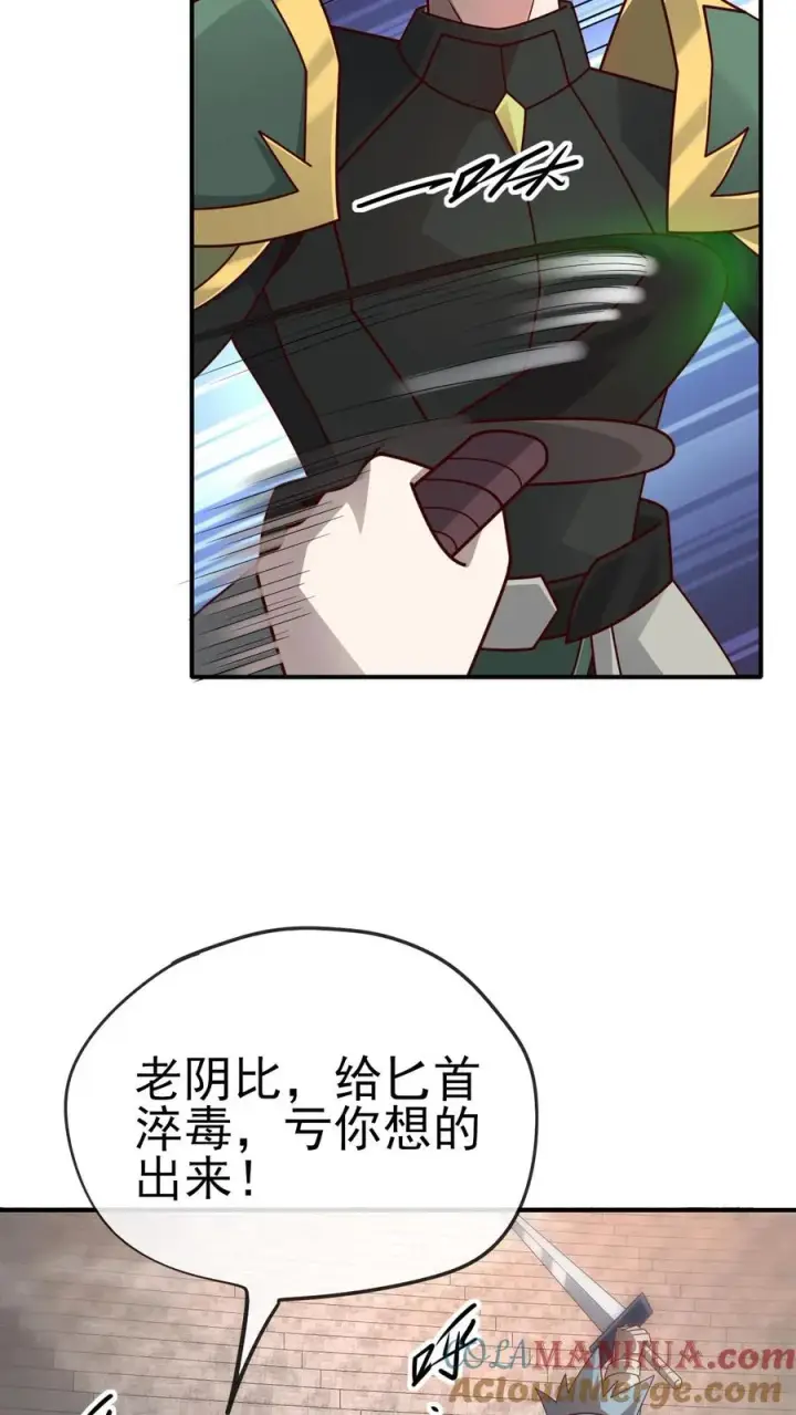 《反派领主：玩家和主角都想刀我》第30话 帝国之星图19