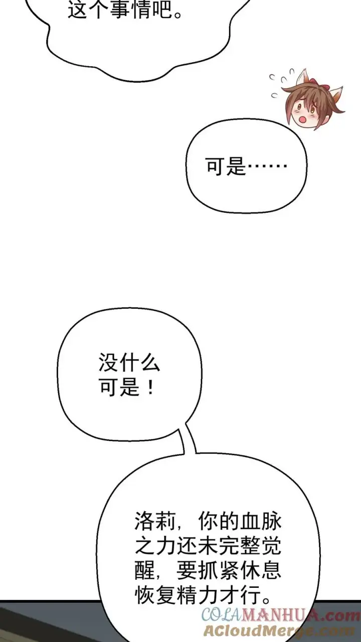 《反派领主：玩家和主角都想刀我》第35话 生孩子图33