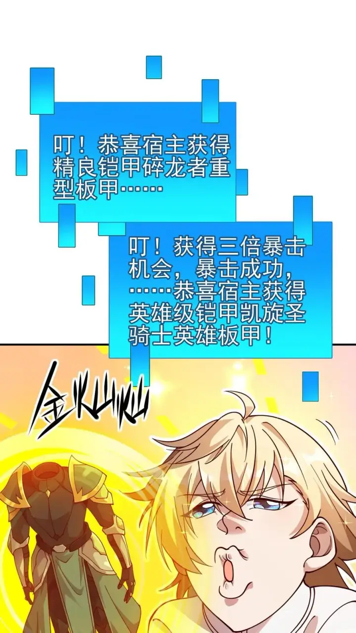 《反派领主：玩家和主角都想刀我》第3话 系统你真棒图20