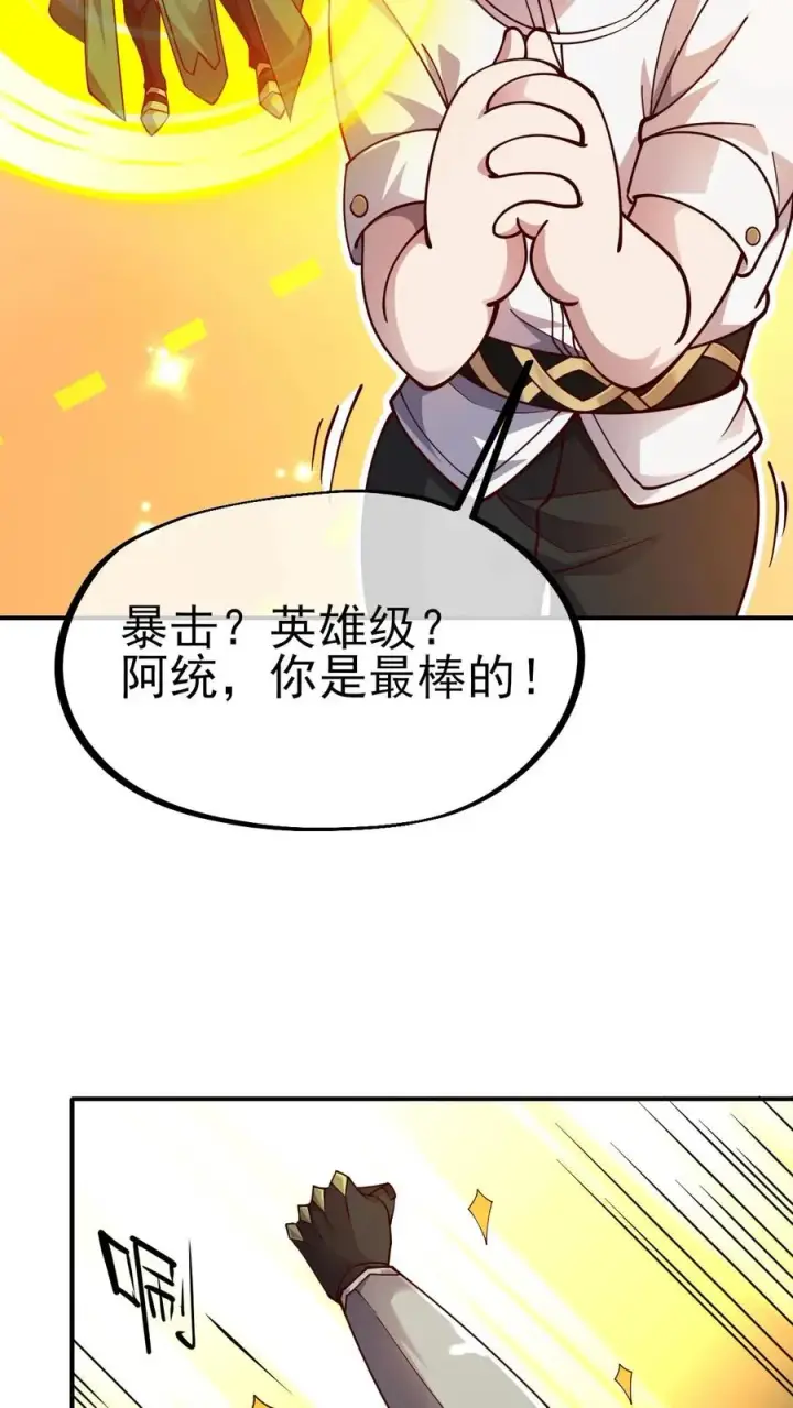 《反派领主：玩家和主角都想刀我》第3话 系统你真棒图21