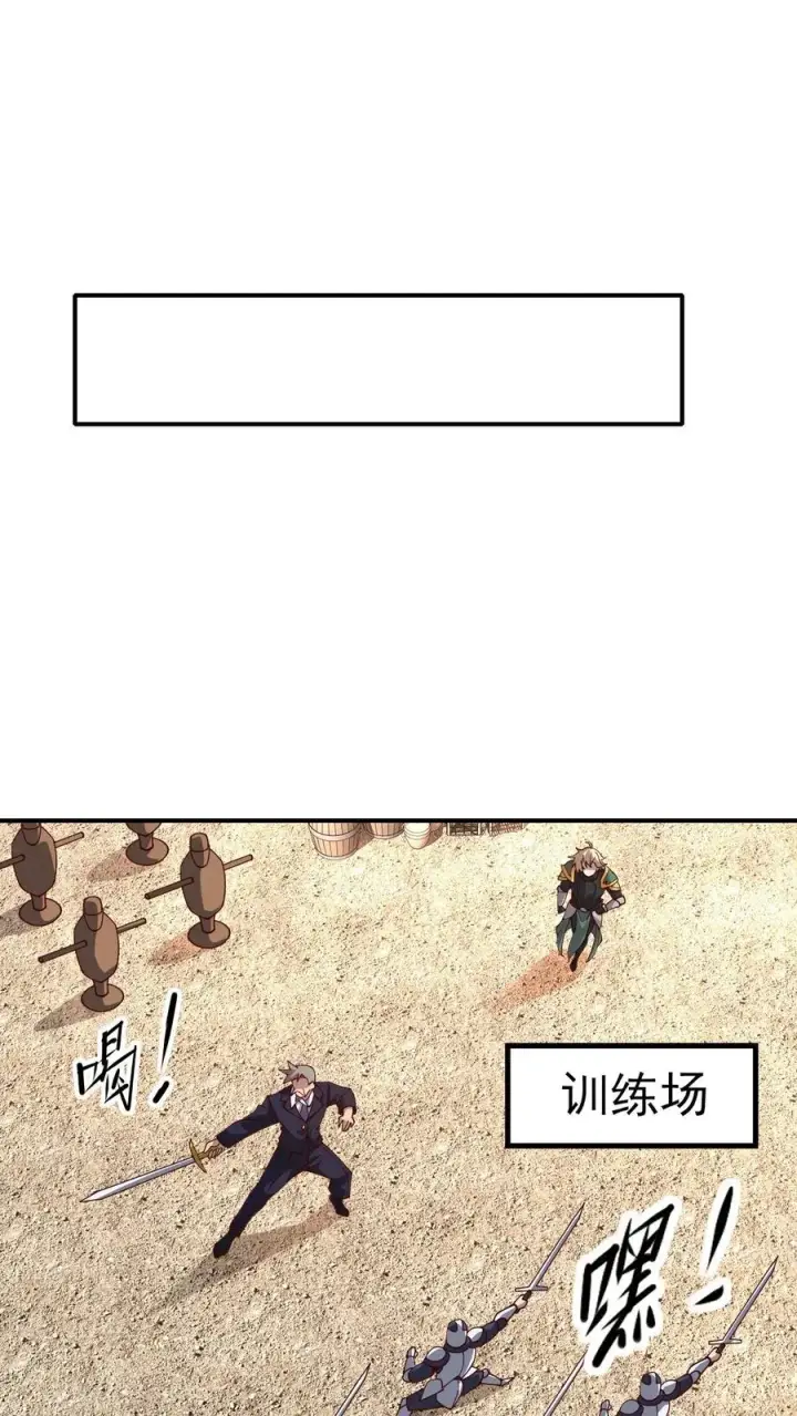 《反派领主：玩家和主角都想刀我》第3话 系统你真棒图24